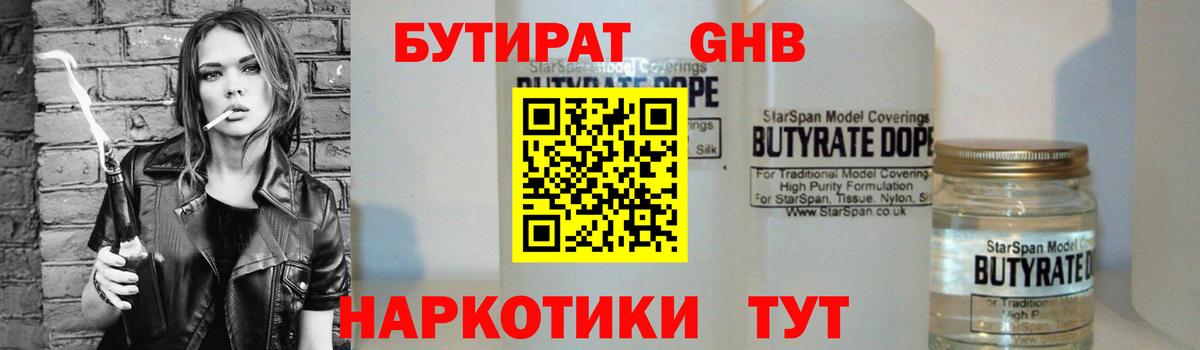 Бутират 1.4BDO Асино
