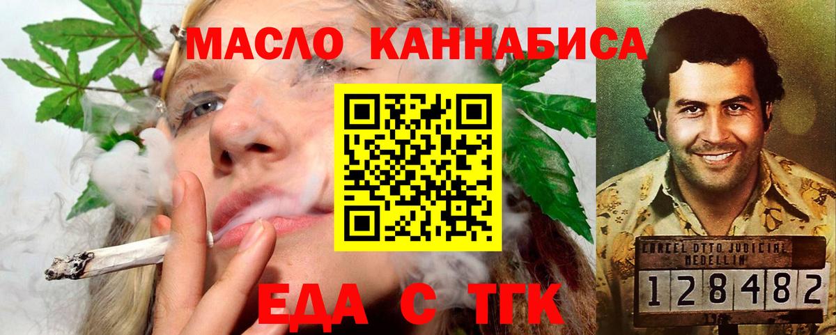 Асино  Печенье с ТГК конопля  Вход с VPN 