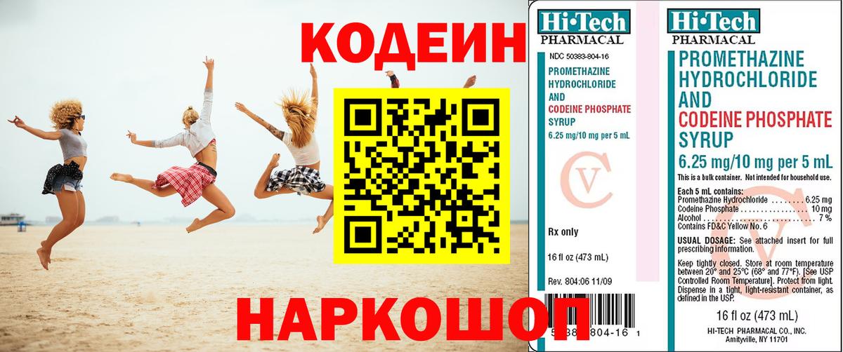 Кодеиновый сироп Lean напиток Lean (лин) Асино