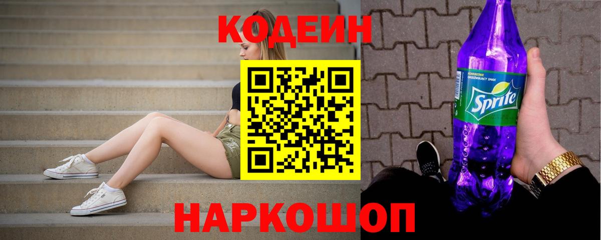 Асино  Codein Purple Drank  Codein Purple Drank  Вход с VPN 