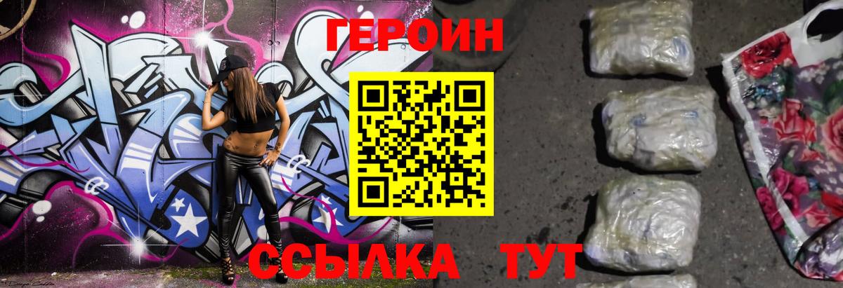 Асино  ГЕРОИН  Вход с VPN  ГЕРОИН Heroin 