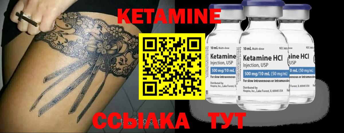 КЕТАМИН VHQ Асино