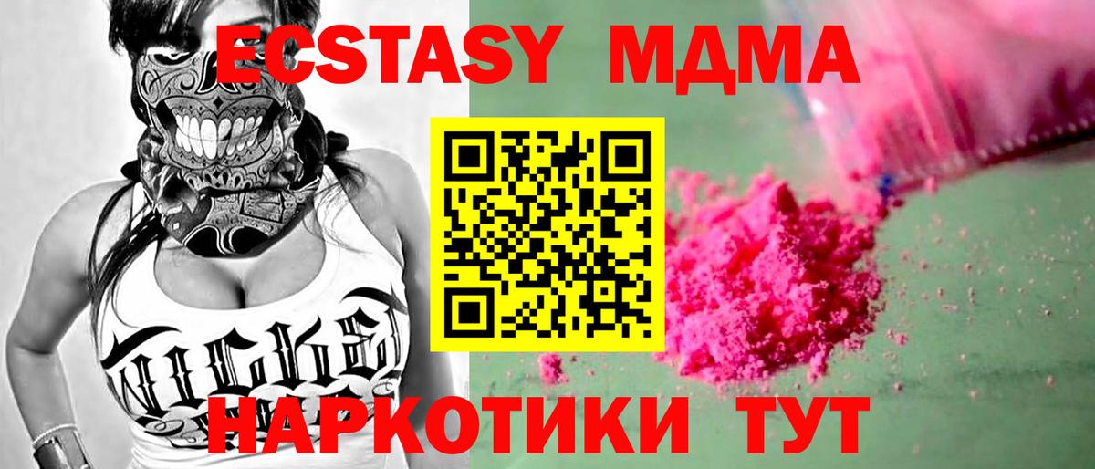 MDMA кристаллы  MDMA crystal  Вход с VPN  МДМА  Асино 