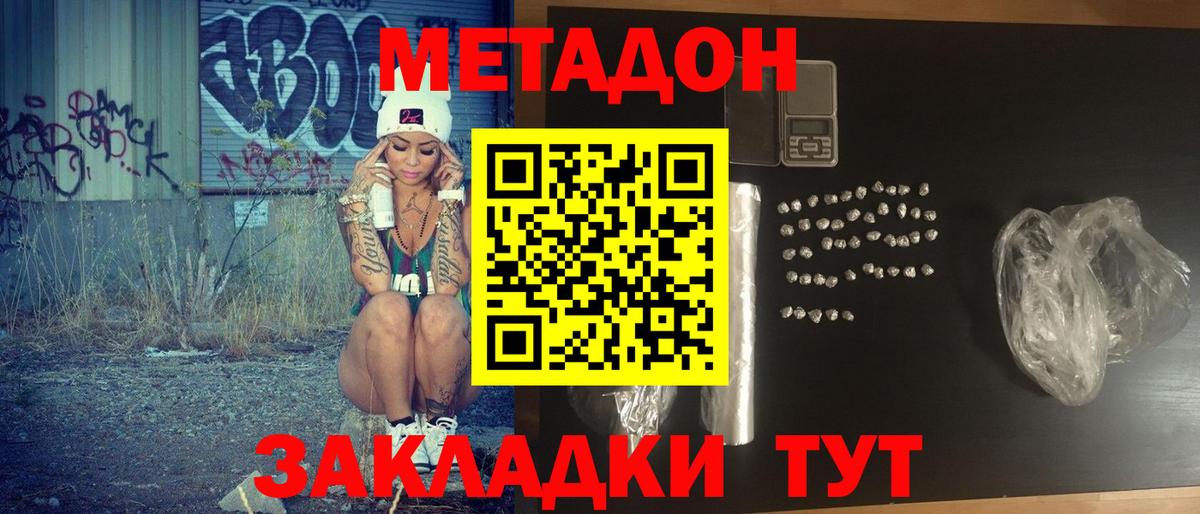 Метадон кристалл  Вход с VPN  Метадон methadone  Асино 