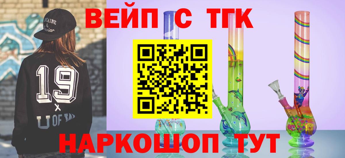 ТГК гашишное масло  ТГК вейп  Вход с VPN  Асино 